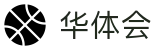 华体会hth官方网站 - hth官方入口